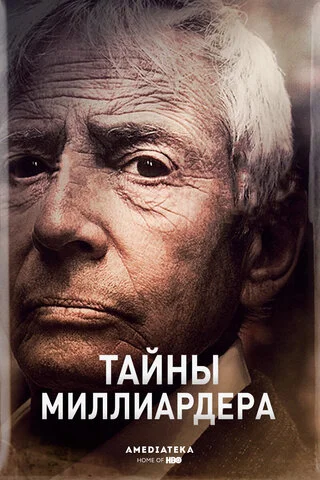 Тайны миллиардера сериал 2015 смотреть онлайн бесплатно в хорошем качестве HD